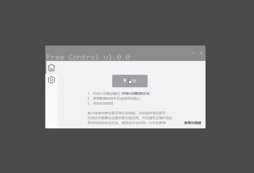 Free Control【用电脑控制手机】