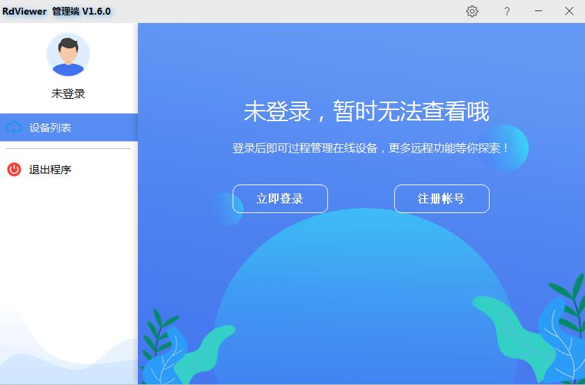 rdviewer远程管理软件