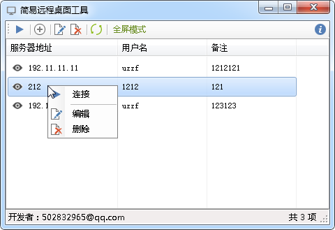 简易远程桌面管理工具(WinRemoteDesktop)