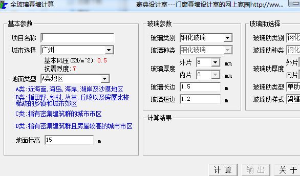 全玻璃幕墙计算软件