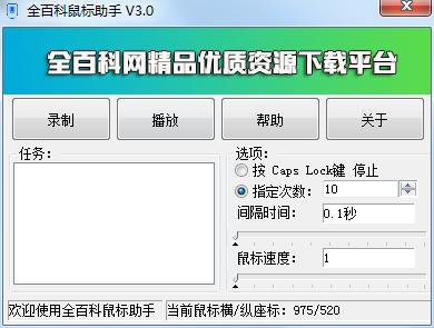全百科鼠标助手