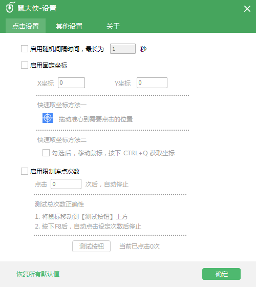 鼠大侠客连点器