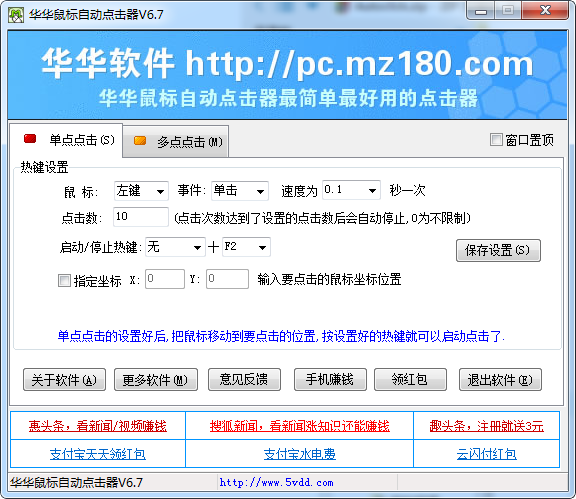 华华鼠标自动点击器绿色版