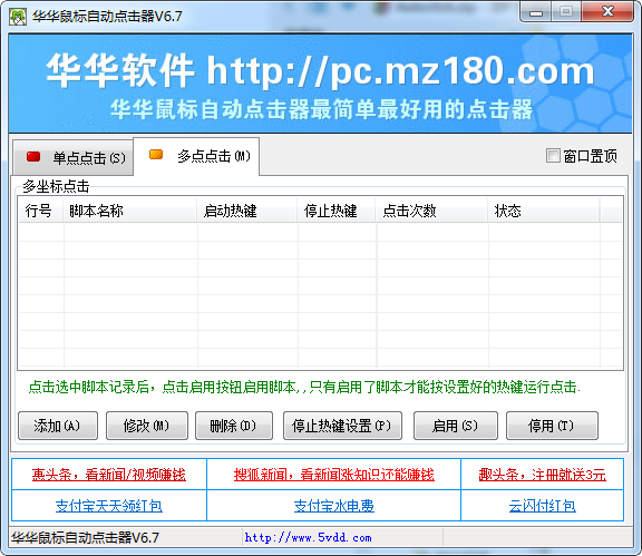 华华鼠标自动点击器绿色版