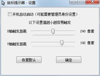 鼠标提示器软件