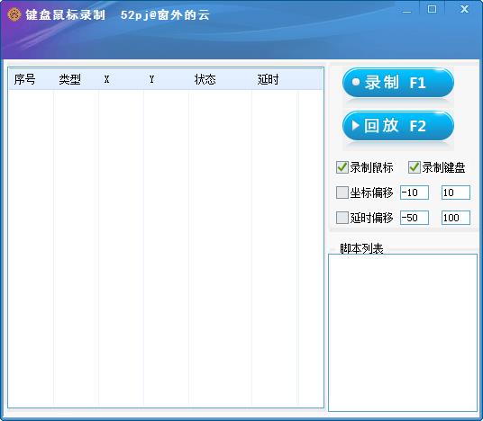 键盘鼠标录制模拟器