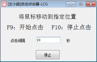 左小皓自动点击器