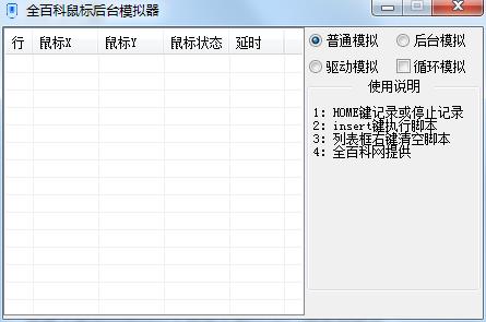 全百科鼠标后台模拟器