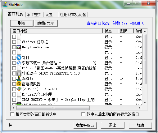 GoHide完美破解版