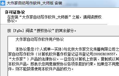大作家自动写作软件