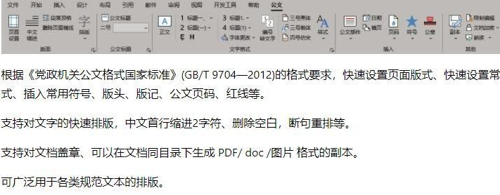 小恐龙公文助手智能安装版(Office WPS通用)