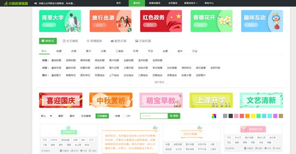 小蚂蚁微信编辑器2020中秋国庆