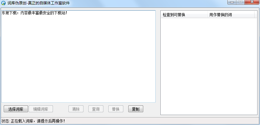 词库伪原创工具