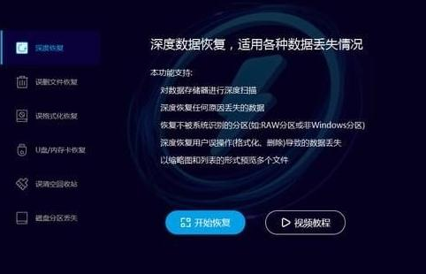 闪电数据恢复软件破解版