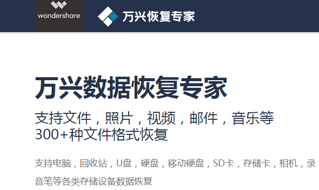 万兴数据恢复专家破解版