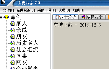 玄奥八字