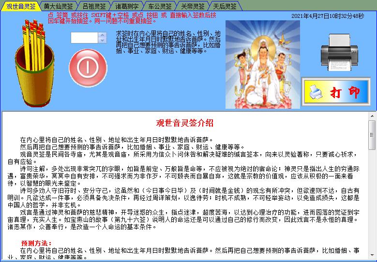 民俗预测抽签软件