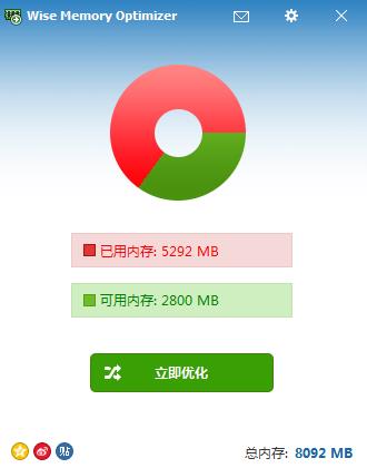 Wise Memory Optimizer(内存整理优化工具)