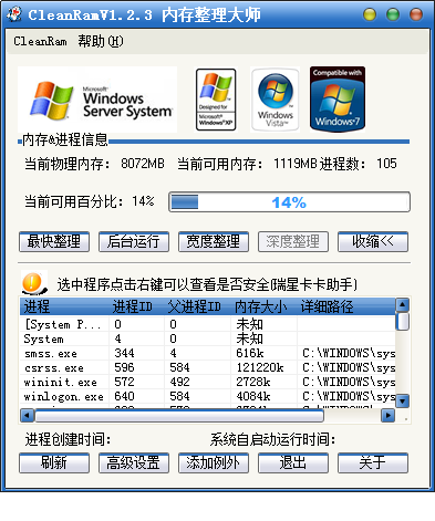 Cleanramv内存整理大师