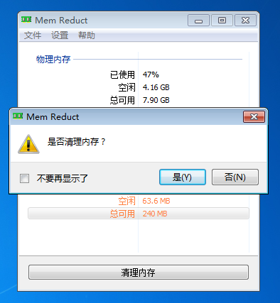 Mem Reduct内存优化工具