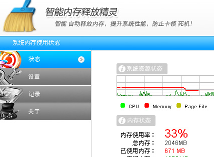 智能内存释放精灵最新版