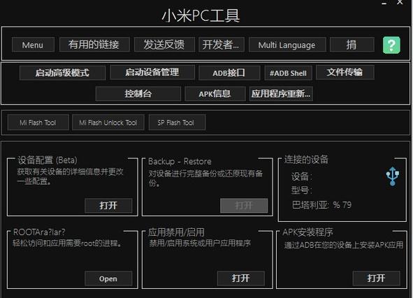 小米PC工具
