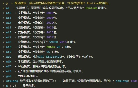 VC运行库合集包轻量版(Visual c++)