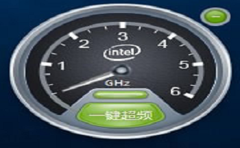 CPU一键超频工具