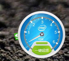 CPU一键超频工具