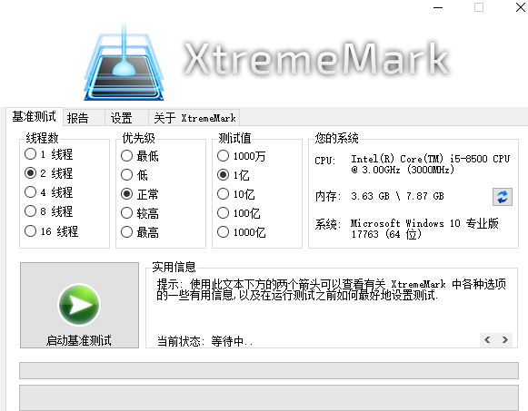 CPU性能测试工具(XtremeMark)
