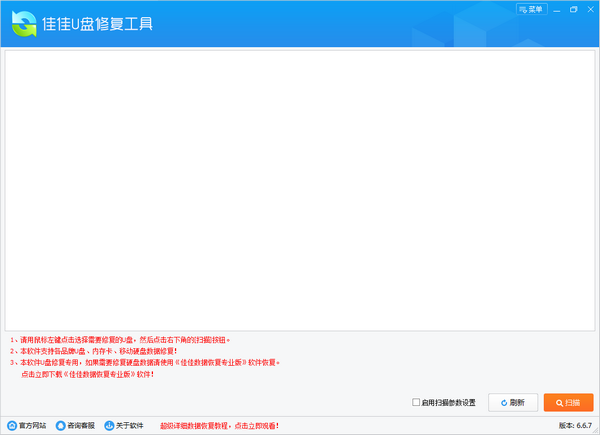 佳佳U盘修复工具官方版