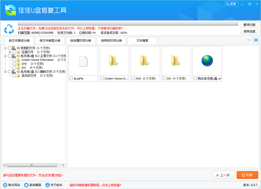 佳佳U盘修复工具官方版