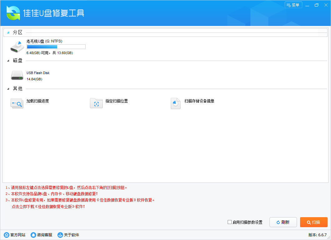佳佳U盘修复工具官方版
