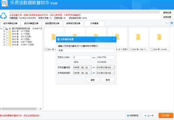 乐易佳U盘修复工具