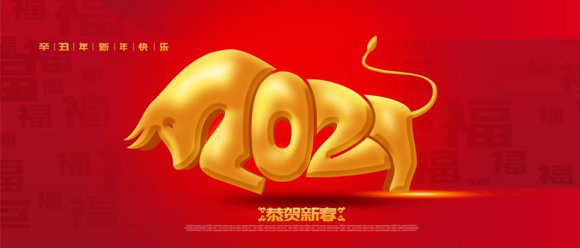 牛年图片大全大图2021高清无水印