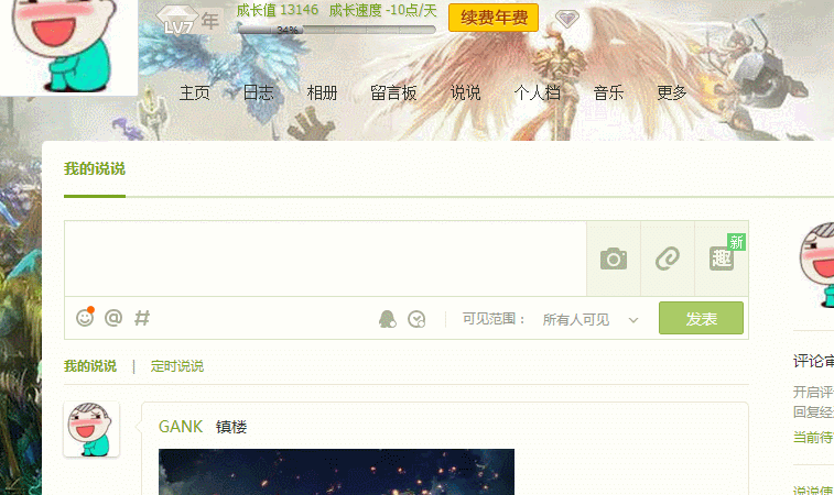 QQ空间小号批量点赞说说助手