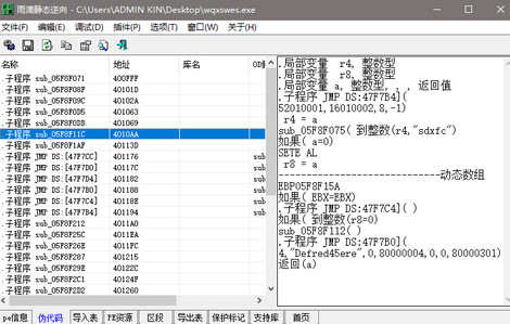 雨滴易语言静态反编译工具