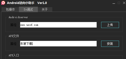 Android逆向小助手