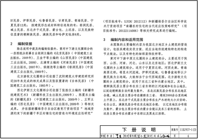 11sj937-1(3)不同地域特色传统村镇住宅图集(下)