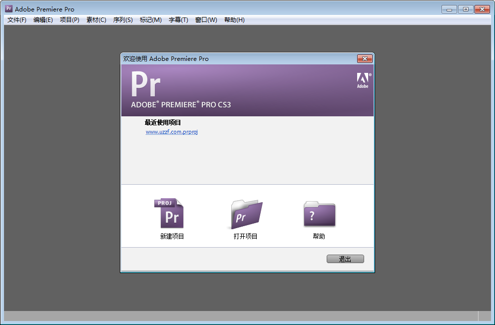adobe premiere cs3精简版
