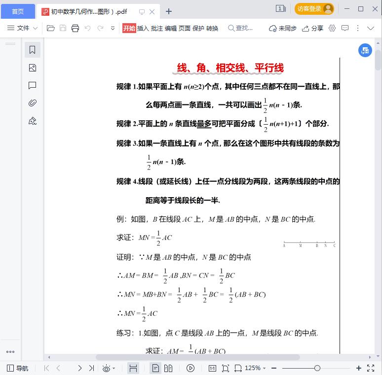 初中数学几何作辅助线的102条规律