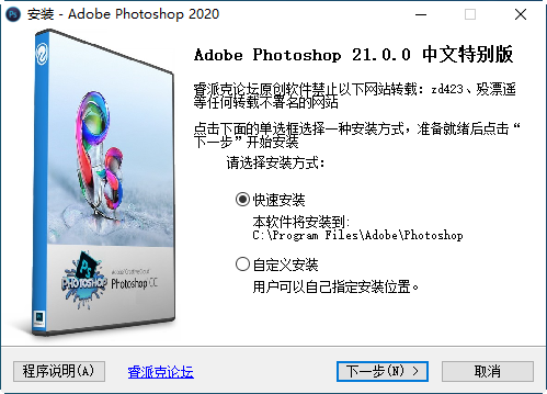 Adobe Photoshop CC2020中文特别版