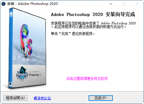 Adobe Photoshop CC2020中文特别版