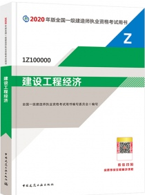 一级建造师教材2021