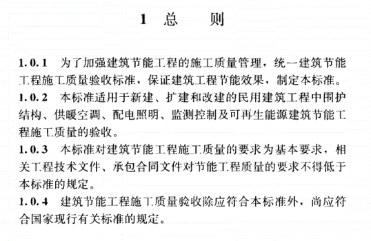 GB 50411-2019 建筑节能工程施工质量验收标准