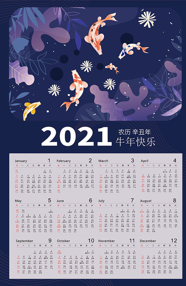 2021年日历表可打印