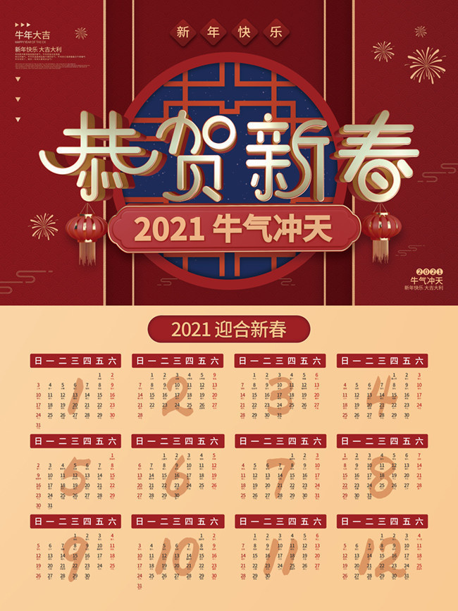 2021年日历表可打印