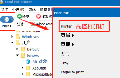 批量打印PDF文件Total PDF Printer