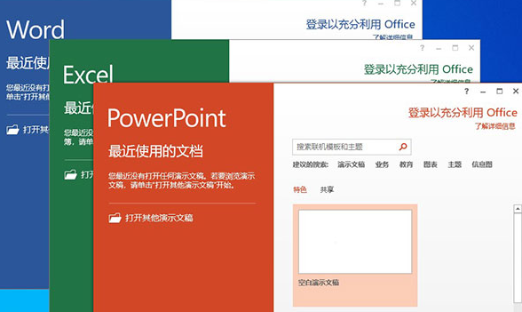 Microsoft office 2013四合一精简版
