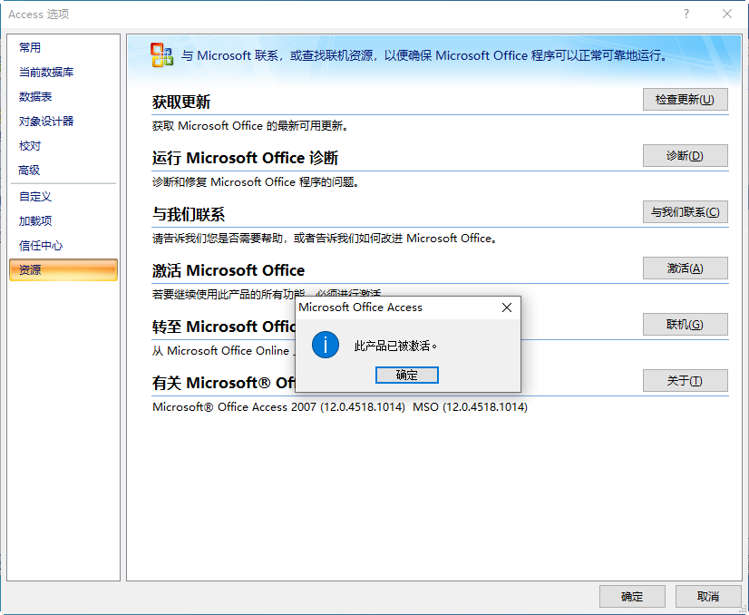 Microsoft office Access 2007正式版
